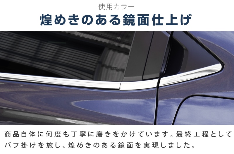 新型ヴェゼル ウィンドウトリム ガーニッシュ 8P 鏡面仕上げ