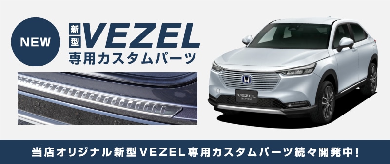 保証 ホンダ ヴェゼル VEZEL 用 トランクガード トリム リアバンパー プロテクター ガード 外側 1P 3色可選 