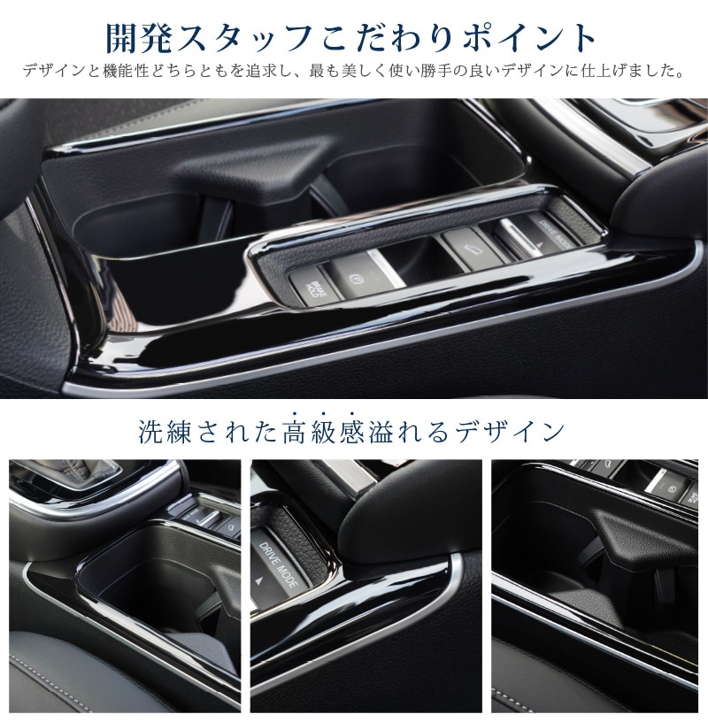 新型ヴェゼル RV系 前期専用 フロントドリンクホルダーパネル 1P ピアノブラック サテンメッキモール付 耐久性に優れたABS製 RV系｜ホンダ  HONDA VEZEL 内装 インテリア カスタム パーツ ドレスアップ アクセサリー 社外品 オプション