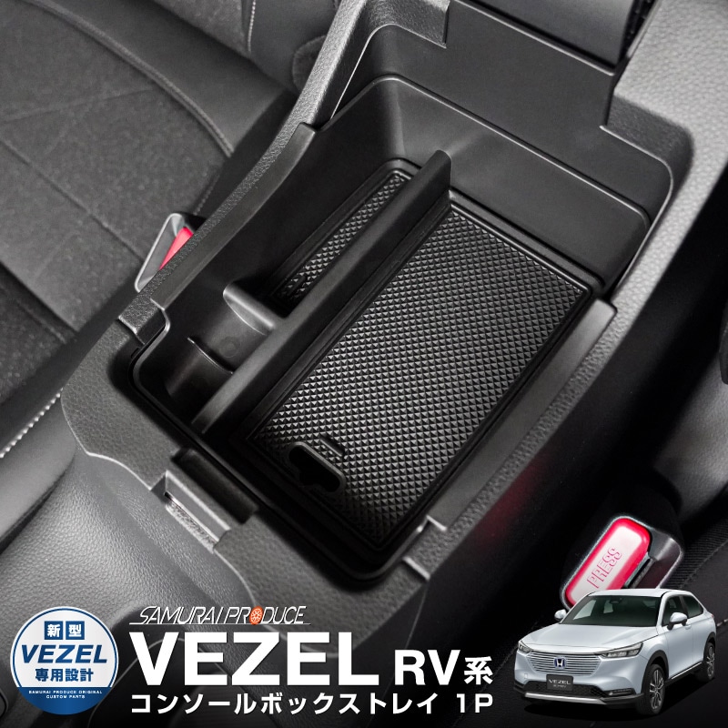 ホンダ ZR-V 新型 コンソールボックス センターコンソール コンソールトレイ 専用 アクセサリー車内収納ボックス 小物入れ ABS素材 ガタガタ音なし