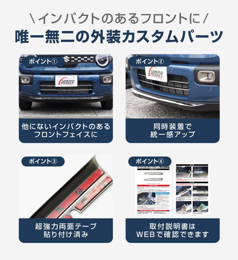 【セット割】新型クロスビー MND1S ロアグリルガーニッシュ ＆ フロントリップガーニッシュ 4P 鏡面仕上げ XBEE 2025年～ 専用 外装 カスタム パーツ フロントグリル バンパー ヘッドランプ フェンダー ガーニッシュ アクセサリー オプション ドレスアップ 社外 サムライプロデュース