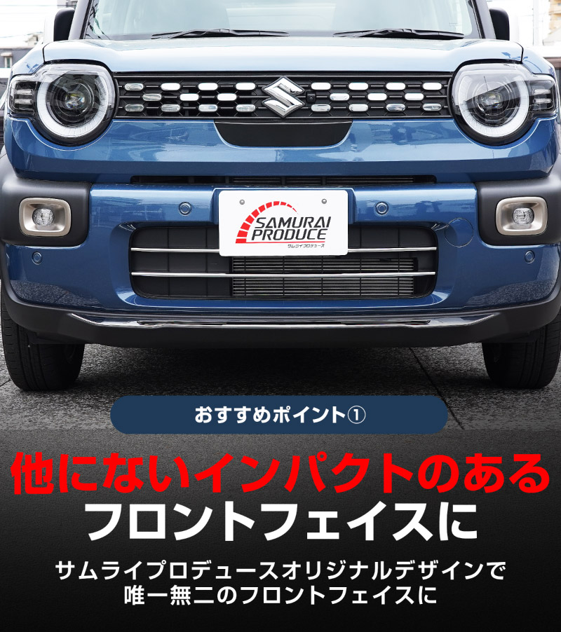 【セット割】新型クロスビー MND1S ロアグリルガーニッシュ ＆ フロントリップガーニッシュ 4P 鏡面仕上げ XBEE 2025年～ 専用 外装 カスタム パーツ フロントグリル バンパー ヘッドランプ フェンダー ガーニッシュ アクセサリー オプション ドレスアップ 社外 サムライプロデュース