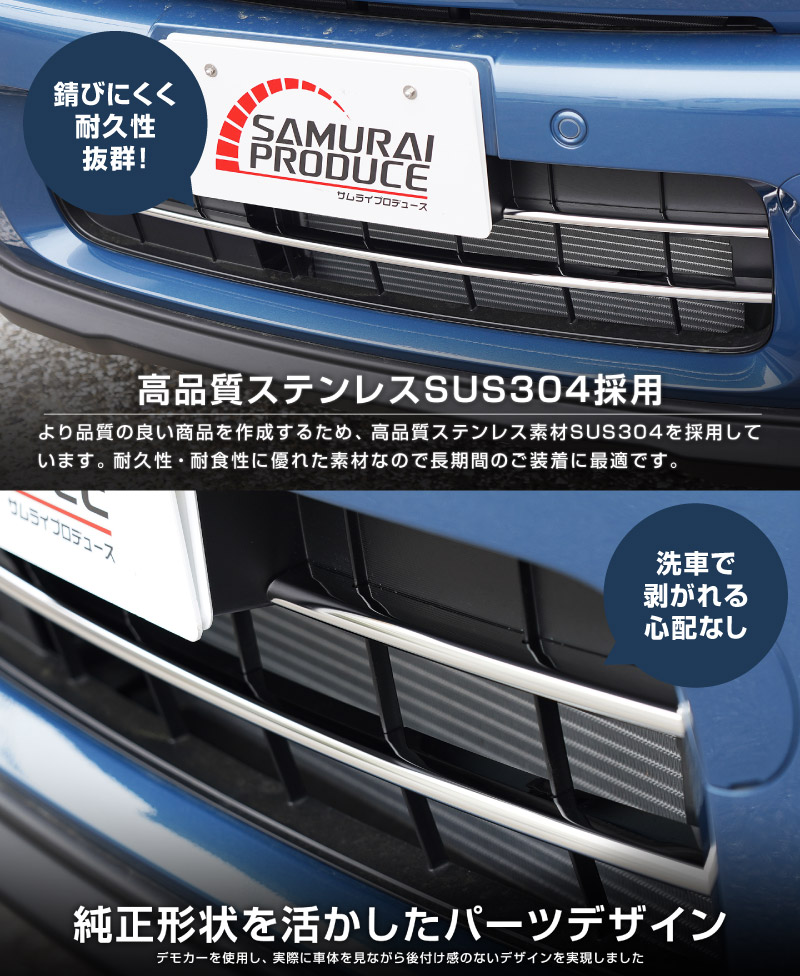 新型クロスビー MND1S ロアグリルガーニッシュ 3P 鏡面仕上げ XBEE 2025年～ 専用 外装 カスタム パーツ フロントグリル バンパー ヘッドランプ フェンダー ガーニッシュ アクセサリー オプション ドレスアップ 社外 サムライプロデュース