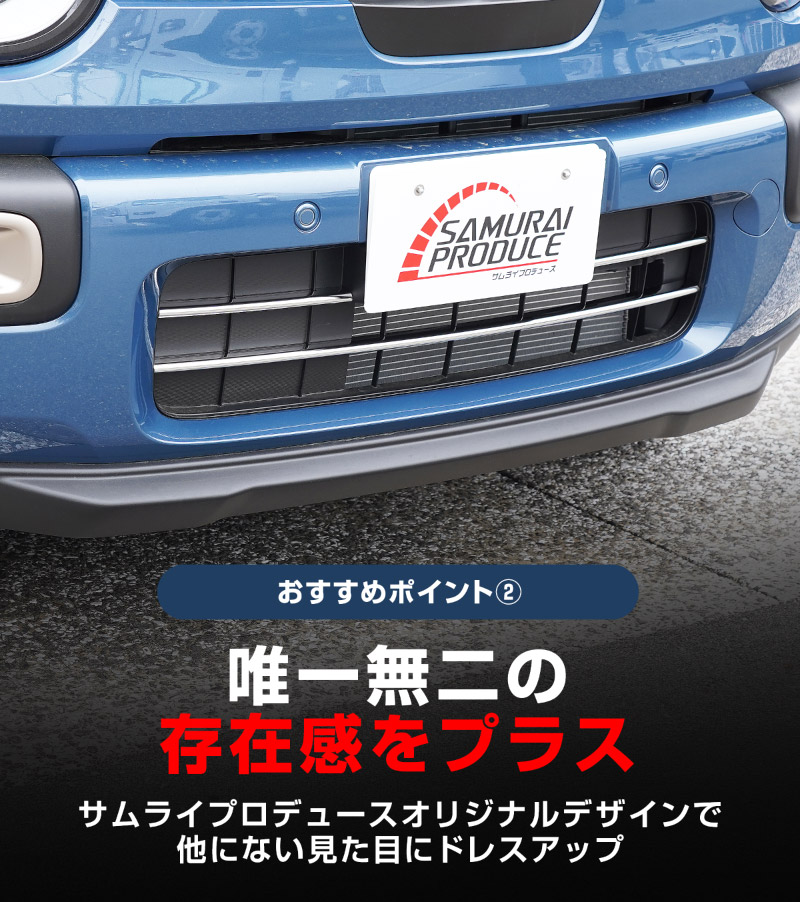 新型クロスビー MND1S ロアグリルガーニッシュ 3P 鏡面仕上げ XBEE 2025年～ 専用 外装 カスタム パーツ フロントグリル バンパー ヘッドランプ フェンダー ガーニッシュ アクセサリー オプション ドレスアップ 社外 サムライプロデュース