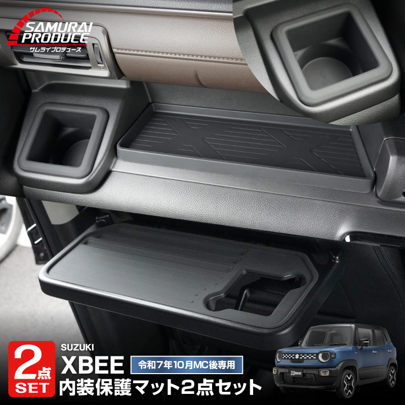【セット割】新型クロスビー MND1S HYBRID MZ 専用 助手席インパネトレイ ＆ フロントドリンクホルダートレイ ＆ パーソナルテーブルマット セット 