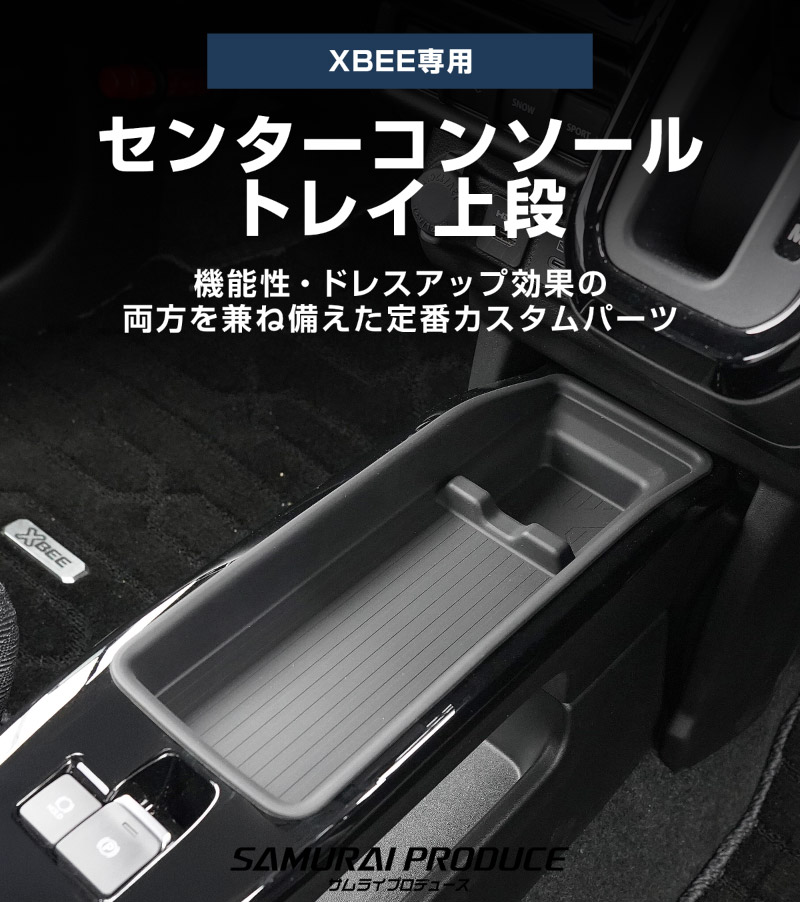 【セット割】新型クロスビー MND1S HYBRID MZ 専用 センターコンソールトレイ 上段 ＆ 下段 2P ブラック