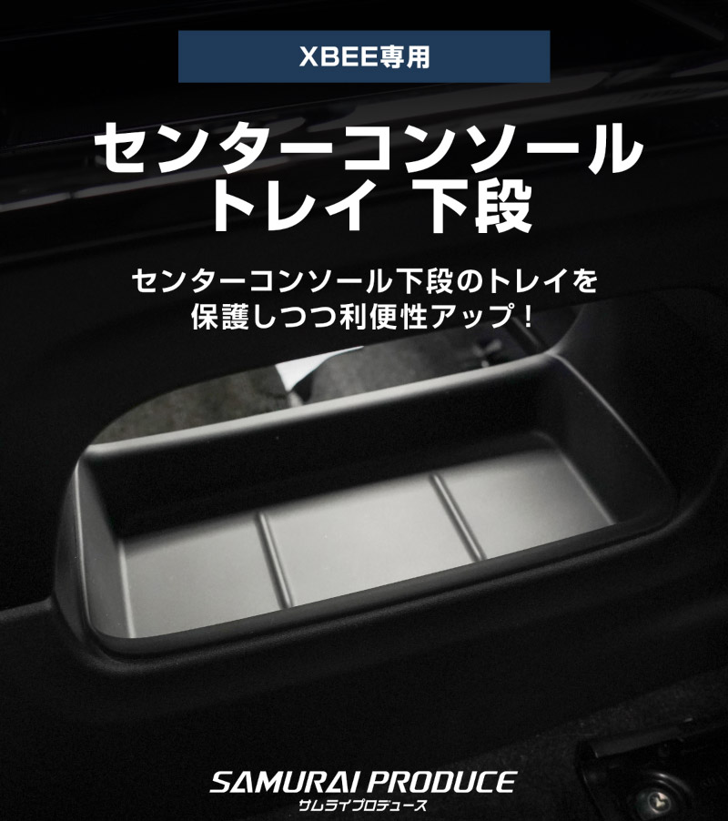 【セット割】新型クロスビー MND1S HYBRID MZ 専用 センターコンソールトレイ 上段 ＆ 下段 2P ブラック