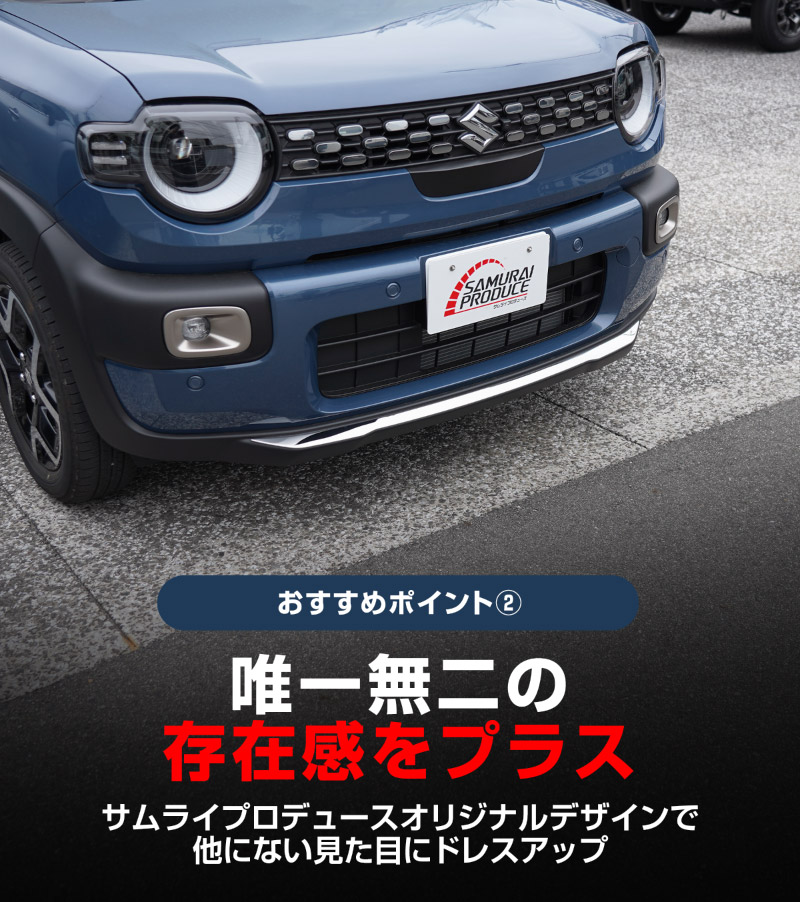 新型クロスビー MND1S フロントリップガーニッシュ 1P 鏡面仕上げ XBEE 2025年～ 専用 外装 カスタム パーツ フロントグリル バンパー ヘッドランプ フェンダー ガーニッシュ アクセサリー オプション ドレスアップ 社外 サムライプロデュース