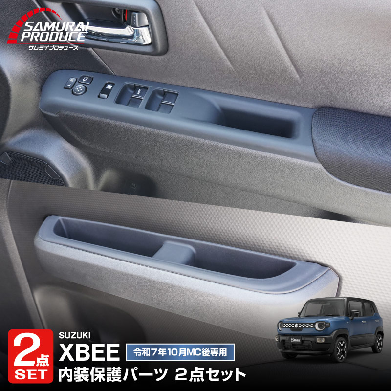新型クロスビー MND1S フロントウィンドウスイッチパネルカバー ＆ リアドアハンドルトレイ ゴムカバー 