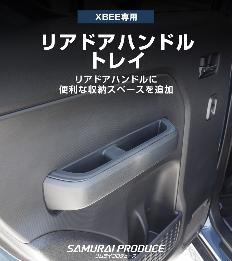 新型クロスビー MND1S フロントウィンドウスイッチパネルカバー ＆ リアドアハンドルトレイ ゴムカバー 
