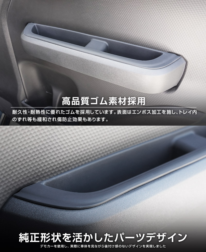 新型クロスビー MND1S MN71S リアドアハンドルトレイ ゴムカバー
