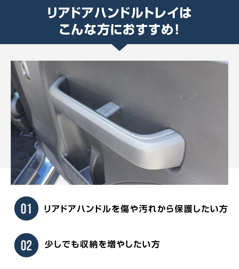 新型クロスビー MND1S MN71S リアドアハンドルトレイ ゴムカバー
