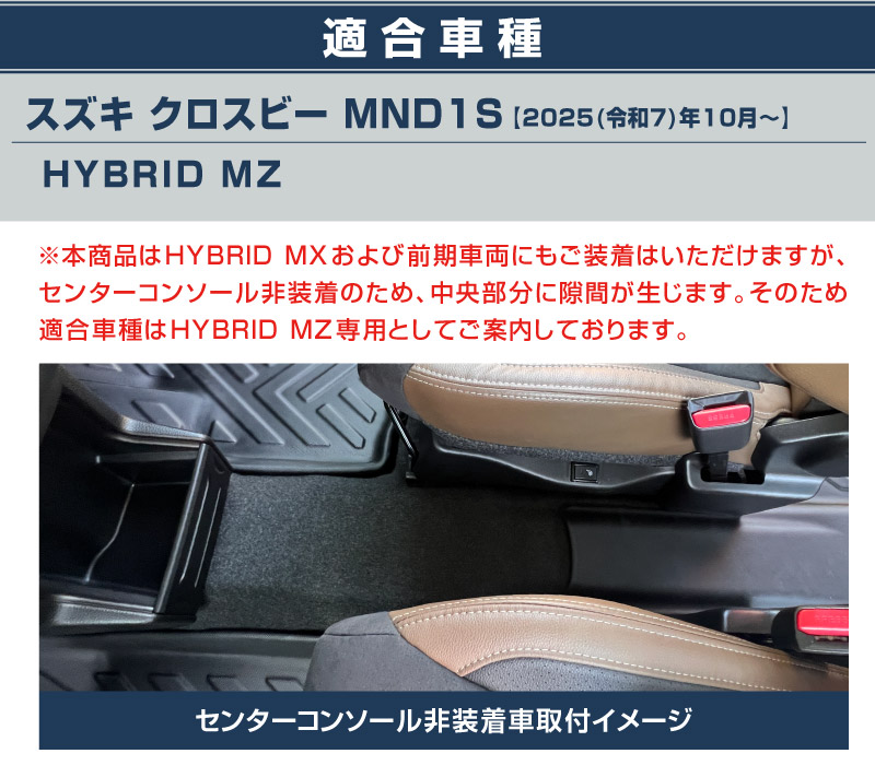 新型クロスビー MND1S HYBRID MZ 専用 フロアマット 3P ラバータイプ ブラック