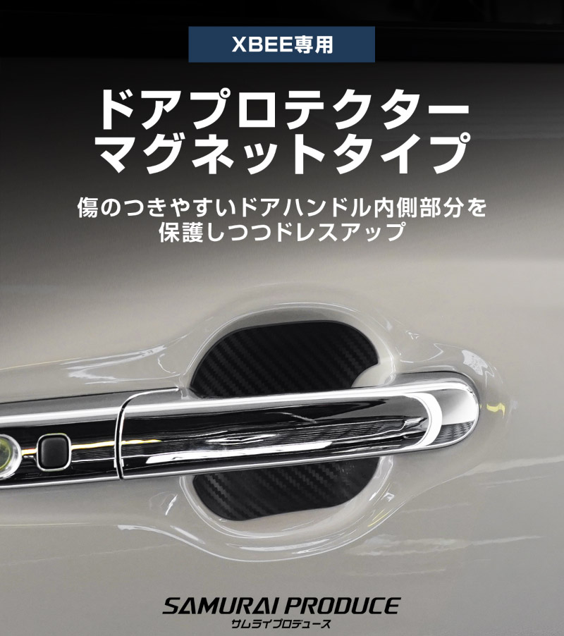 新型クロスビー MND1S マグネット装着タイプ ドアハンドルプロテクター 4P カーボン柄