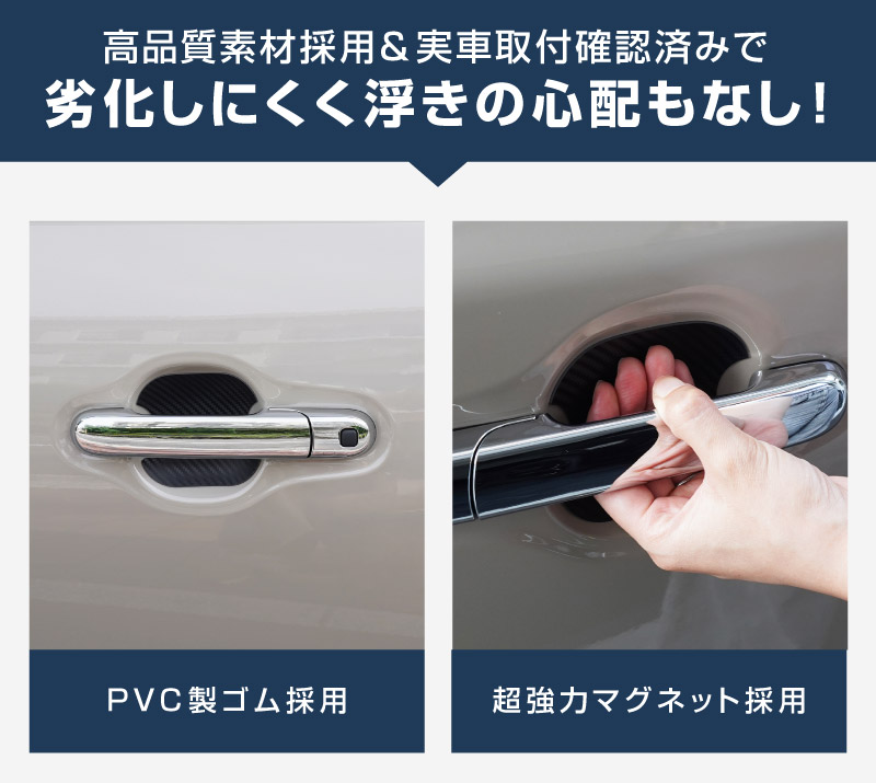 新型クロスビー MND1S マグネット装着タイプ ドアハンドルプロテクター 4P カーボン柄