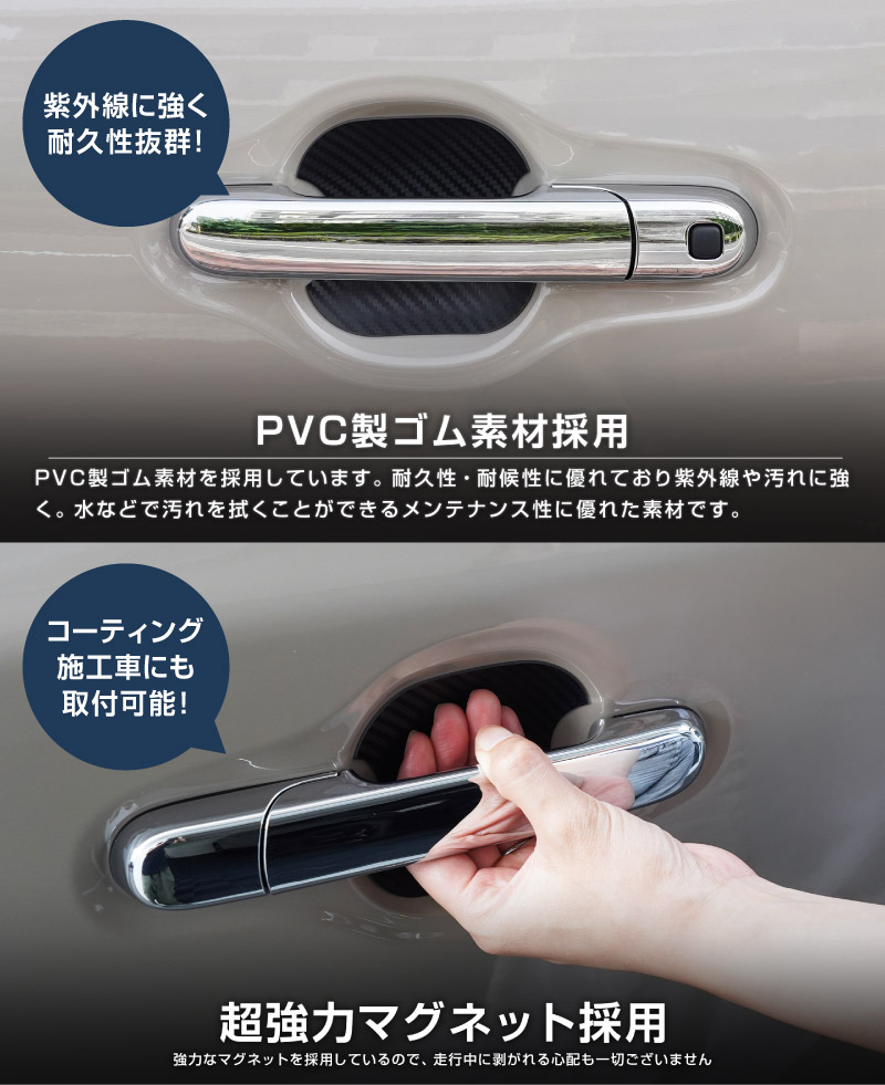 新型クロスビー MND1S マグネット装着タイプ ドアハンドルプロテクター 4P カーボン柄