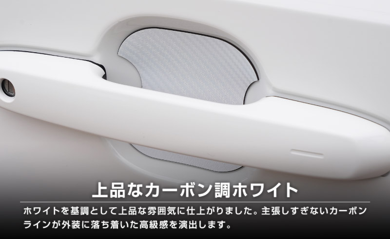 新型クロスビー MND1S マグネット装着タイプ ドアハンドルプロテクター 4P カーボン柄