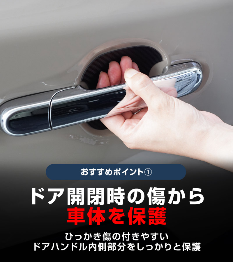 新型クロスビー MND1S マグネット装着タイプ ドアハンドルプロテクター 4P カーボン柄
