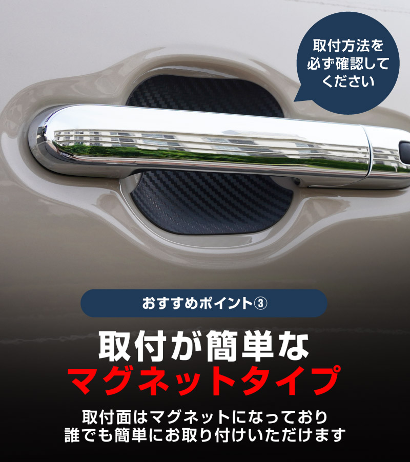 新型クロスビー MND1S マグネット装着タイプ ドアハンドルプロテクター 4P カーボン柄