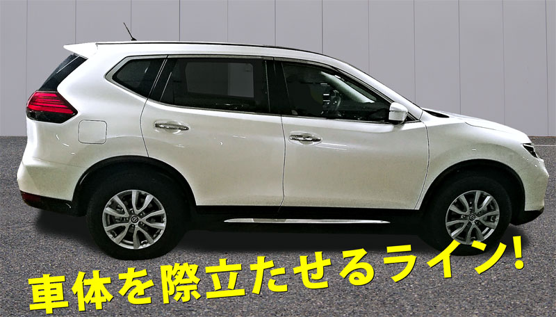 エクストレイル サイドリップガーニッシュ ニッサン Nissan X Trail T32 後期 4p 外装メッキ専用 パーツ マイナーチェンジ後専用設計 日産 カスタム 専用 パーツ ドレスアップ アクセサリー オプション エアロ サムライプロデュース 侍プロデュース