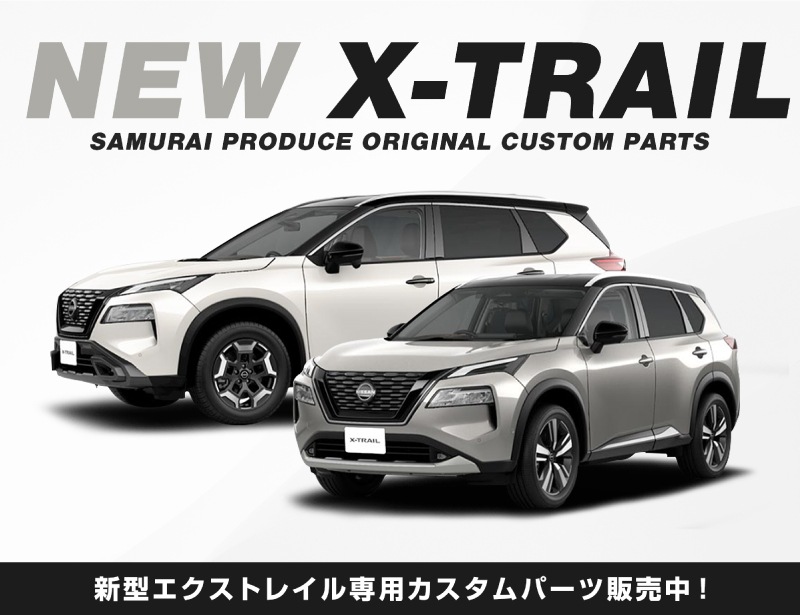 【セット割】新型 エクストレイル T33 ラゲッジスカッフ ＆ リア