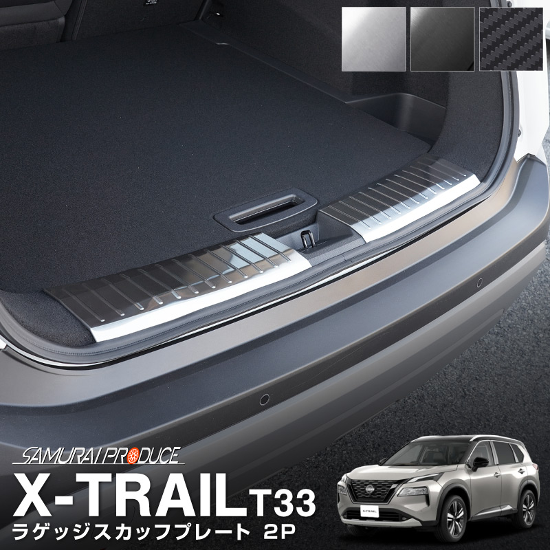 エクストレイルT32 サイドステップ外側 高品質ステンレス製 - パーツ