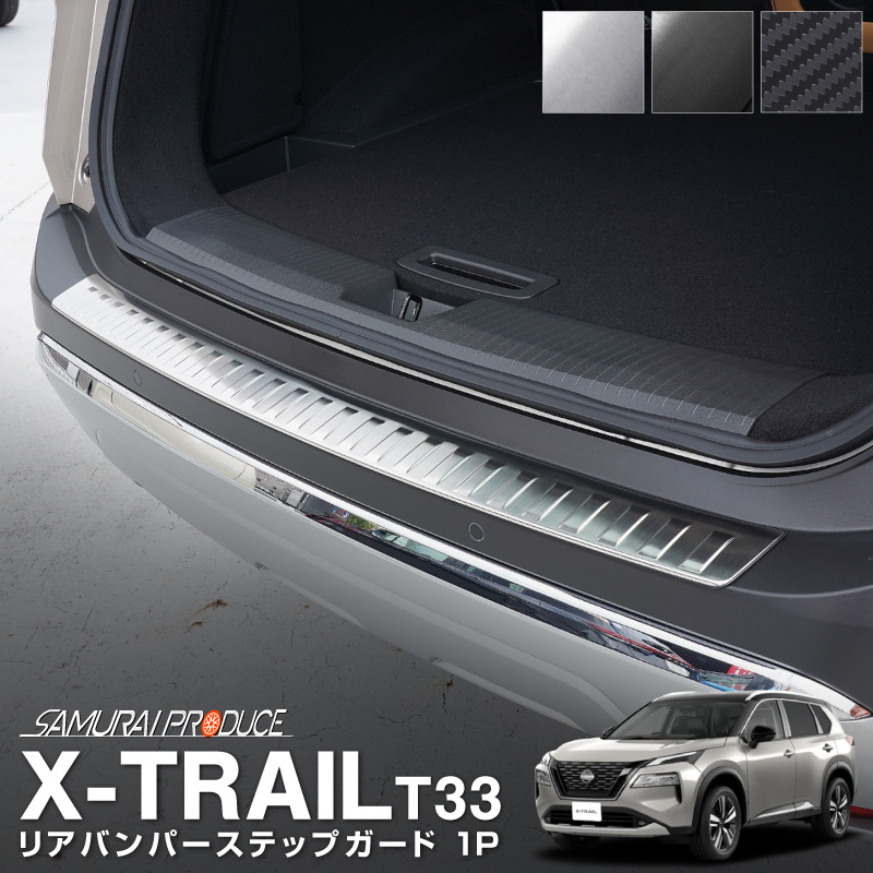 新品即決 Loveyes 日産 ニッサン エクストレイル 新型 X-TRAIL 4代目 T33 2022年7月~現行 サイドステップガード ラゲッジ ステップ