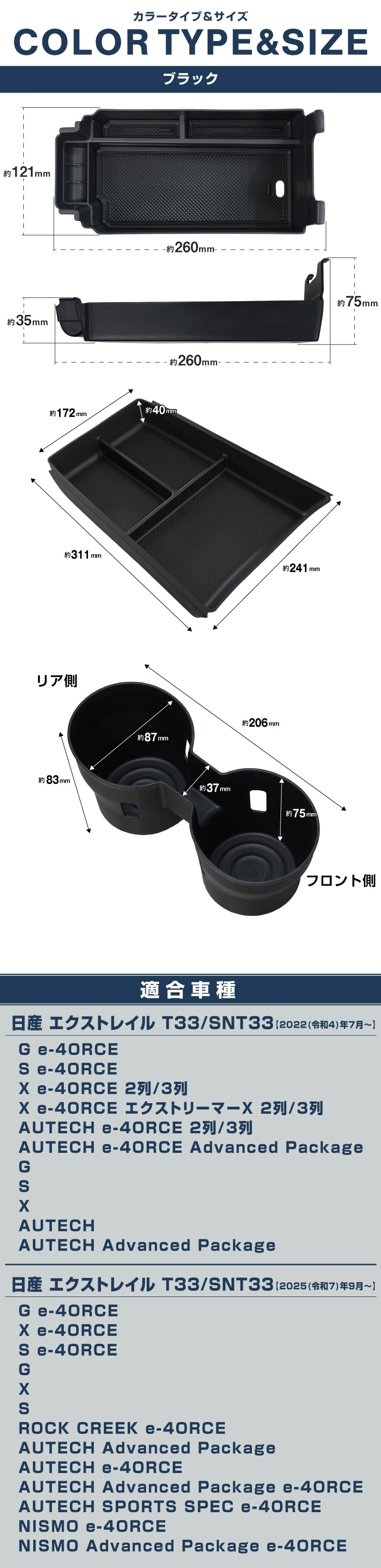 【セット割】新型エクストレイル T33 フロントコンソールボックス＆センターコンソール下段＆ドリンクホルダー用トレイ 3点セット 2025年マイナーチェンジ後 X-TRAIL 専用 アクセサリー インテリア 内装 収納 小物入れ 社外 保護 傷防止 キズ隠し サムライプロデュース