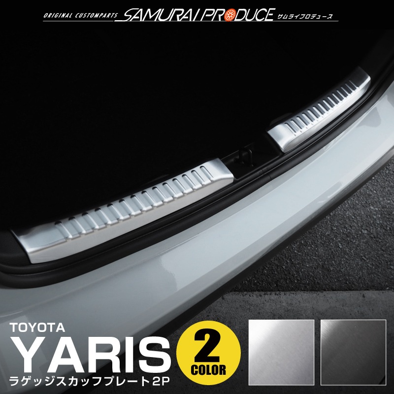 ラゲッジスカッフプレート