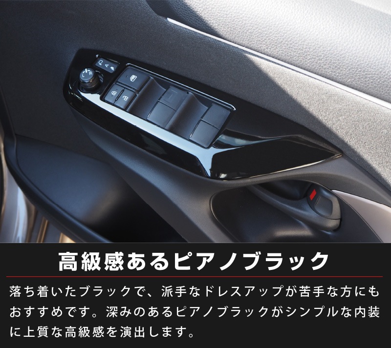 ヤリス ウィンドウスイッチベースパネル フロント リア左右4pセット サテンシルバー ピアノブラック 全2色 トヨタ Toyota Yaris 10系 0系 専用 アクセサリー カスタム ドレスアップ 内装 スイッチ ボタン インテリアパネル サムライプロデュース 侍プロデュース
