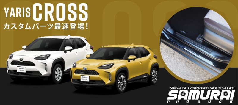 ヤリスクロス サイドステップ 内側スカッフプレート 滑り止めゴム付き 4P ブラックヘアライン｜トヨタ TOYOTA YARIS CROSS カスタム  専用 パーツ ドレスアップ