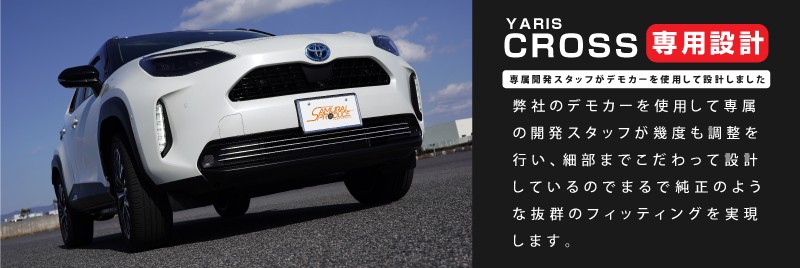 ヤリスクロス ロアグリルガーニッシュ 鏡面仕上げ 3P｜トヨタ TOYOTA YARIS CROSS 専用 外装 フロント グリル カスタム パーツ  ドレスアップ アクセサリー オプション エアロ | サムライプロデュース 侍プロデュース