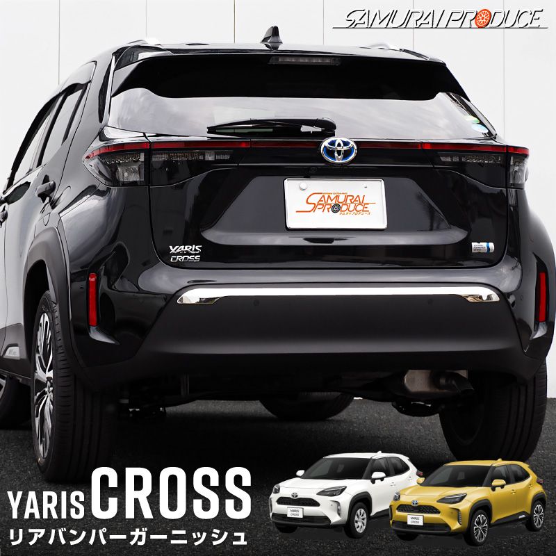 新型ヤリスクロス YARIS CROSS 外側スカッフプレート【B67d】 - 車外