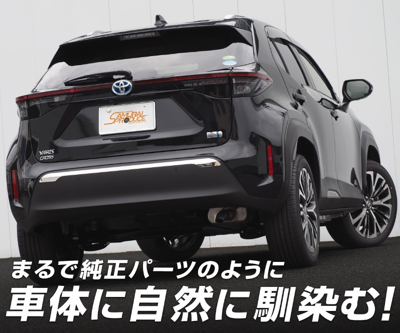 ヤリスクロス リアバンパーガーニッシュ 鏡面仕上げ 1P｜トヨタ TOYOTA YARIS CROSS リア カスタム 専用 パーツ ドレスアップ  アクセサリー オプション エアロ-カスタムパーツのサムライプロデュース