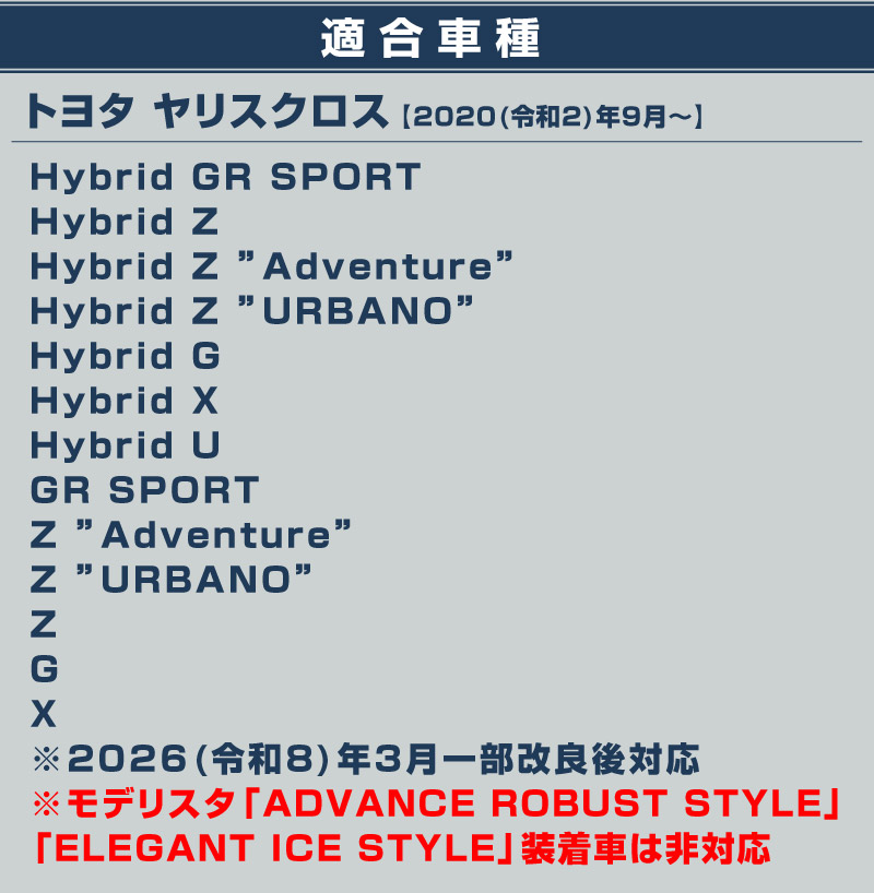 【セット割】新型ヤリスクロス ウィンドウトリム＆サイドガーニッシュ 鏡面仕上げ 外装パーツ2点セット YARIS CROSS 専用 外装 サイド ウェザーモール カスタム パーツ オプション エアロ サムライプロデュース