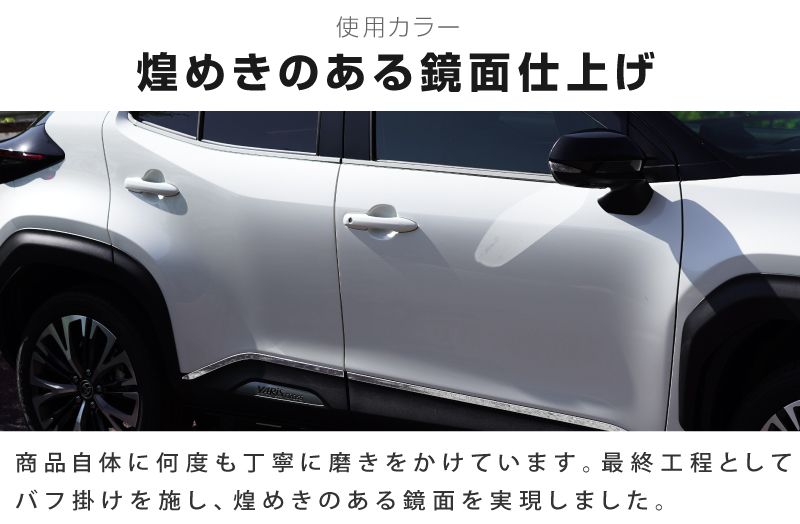 セット割】ヤリスクロス ウィンドウトリム＆サイドガーニッシュ 鏡面仕上げ 外装パーツ2点セット｜トヨタ TOYOTA YARIS CROSS 専用  外装 サイド ウェザーモール カスタム パーツ ドレスアップ アクセサリー オプション エアロ | サムライプロデュース 侍プロデュース