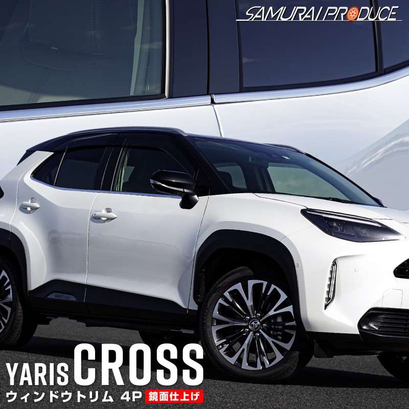 トヨタ TOYOTA YARIS CROSS 専用 外装 サイド ウェザーモール