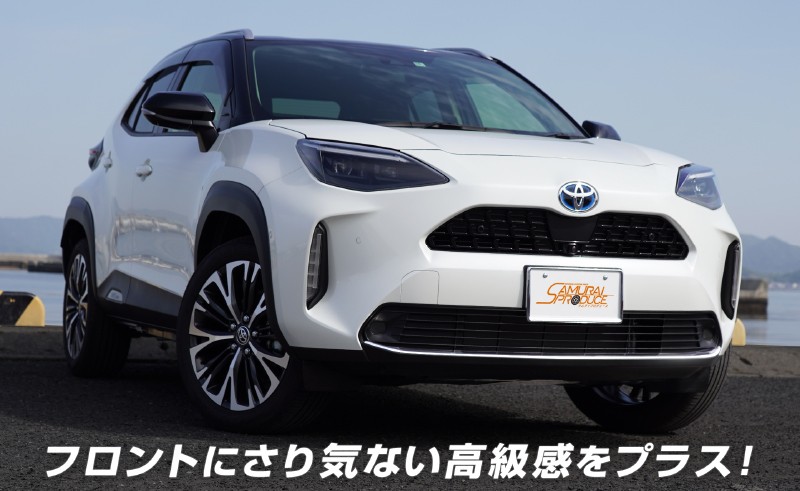 トヨタ TOYOTA YARIS CROSS 専用 外装 フロント リップ カスタム