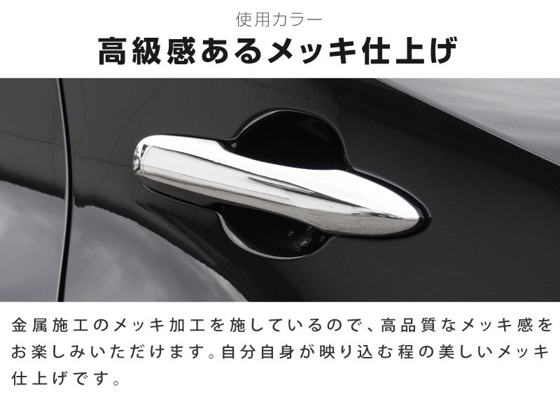 ヤリスクロス ドアハンドルガーニッシュ メッキ 4p トヨタ Toyota Yaris Cross カスタム 専用 パーツ ドレスアップ アクセサリー オプション エアロ サムライプロデュース 侍プロデュース