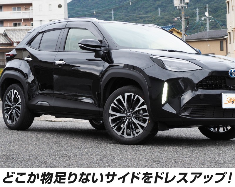 ヤリスクロス ドアハンドルガーニッシュ メッキ 4P｜トヨタ TOYOTA YARIS CROSS カスタム 専用 パーツ ドレスアップ アクセサリー  オプション | サムライプロデュース 侍プロデュース