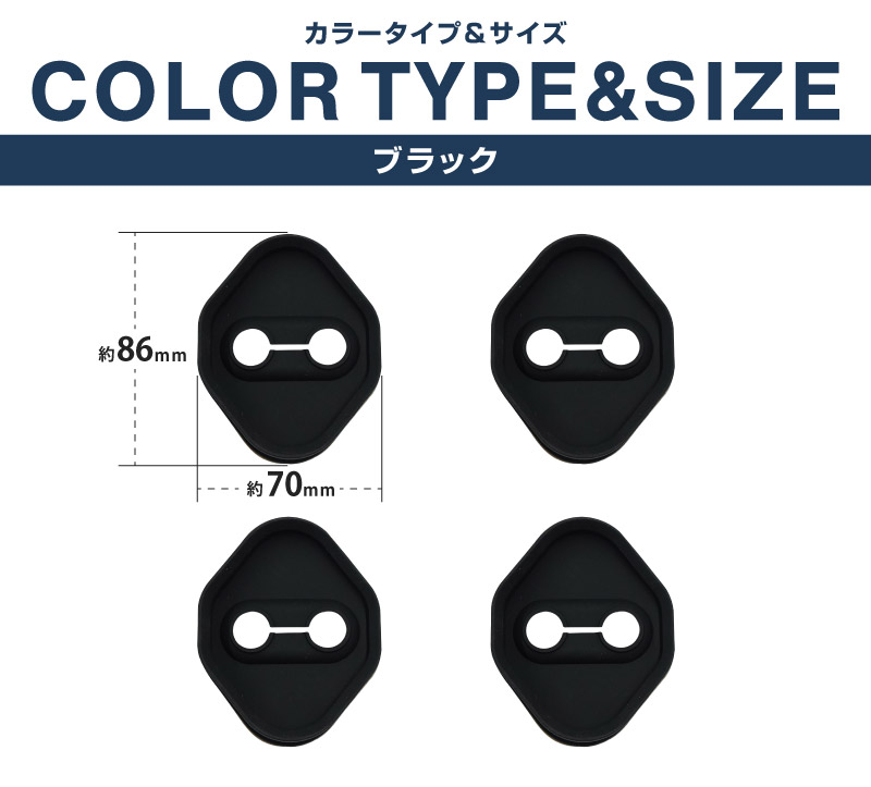 新型ヤリスクロス ヤリス ゴムタイプ ドアストライカー 4P ブラック YARIS CROSS 内装 カスタム 保護パーツ ドアストッパーカバー ストライカーカバー オプション サムライプロデュース