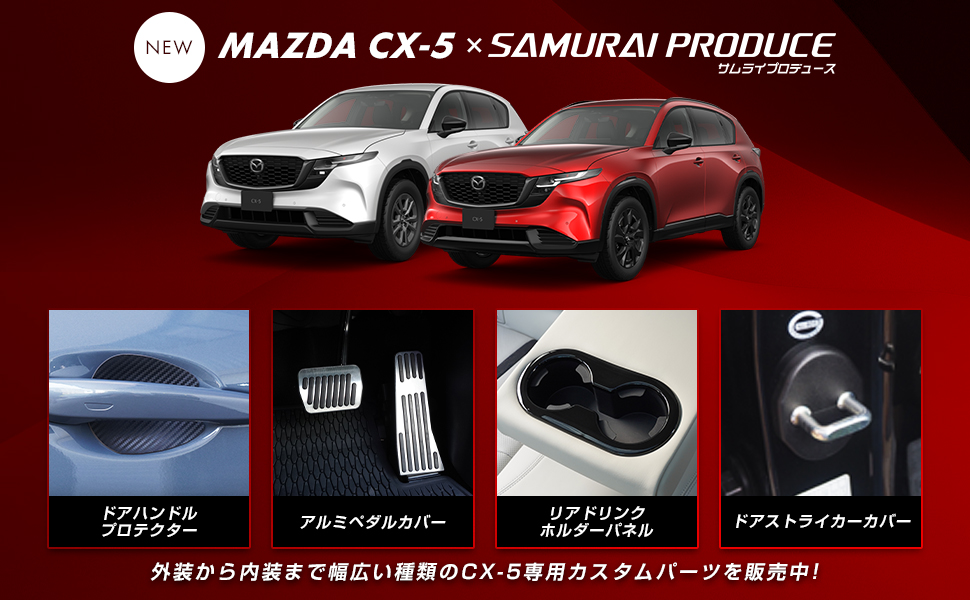 新型CX-5