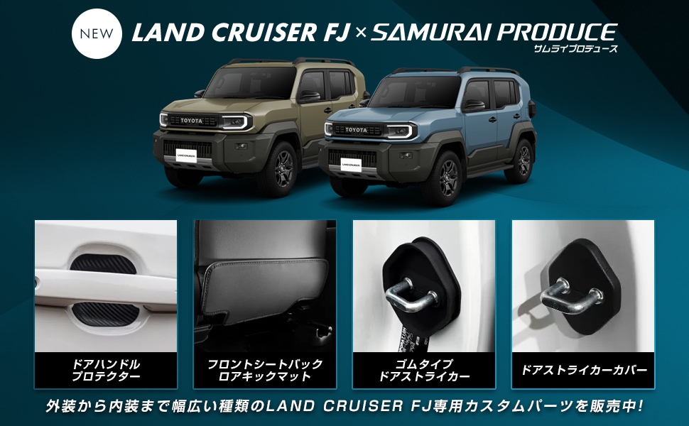 外装パーツ ランドクルーザー FJ(令和8年5月～)LAND CRUISER ランクル
