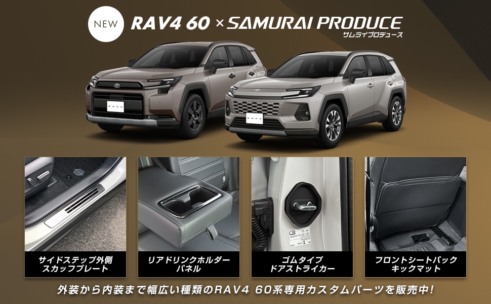 新型RAV4 60系(令和7年12月～)ラブフォー専用 カスタムパーツ 