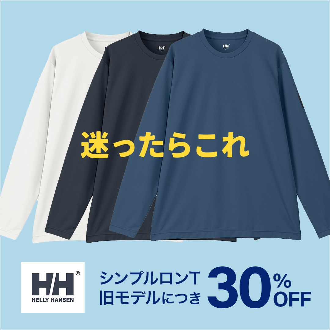HELLY HANSENのシンプルロンT・旧モデルにつき30%OFF!