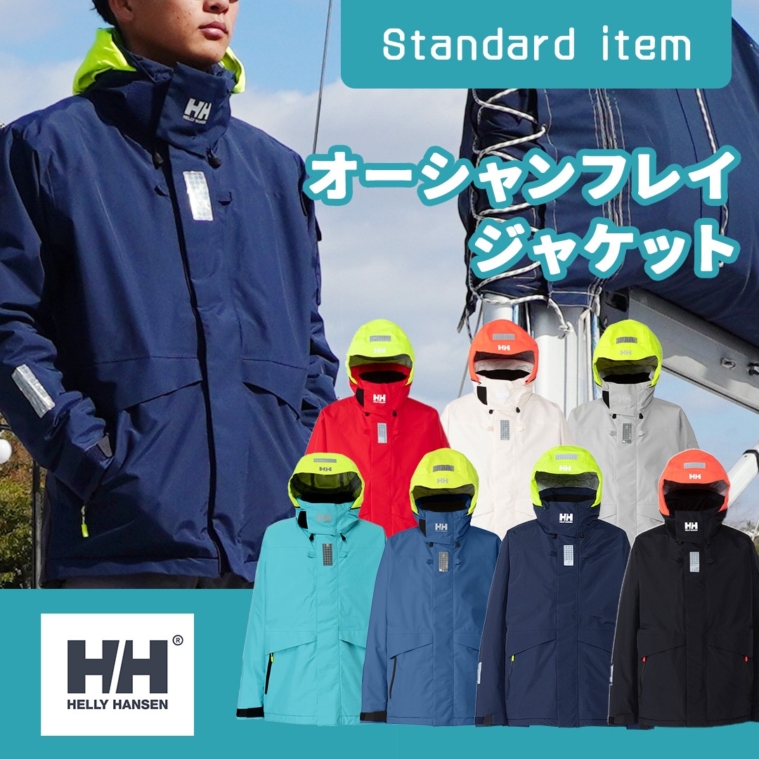 【定番！】ヘリーハンセン Ocean Frey Jacket