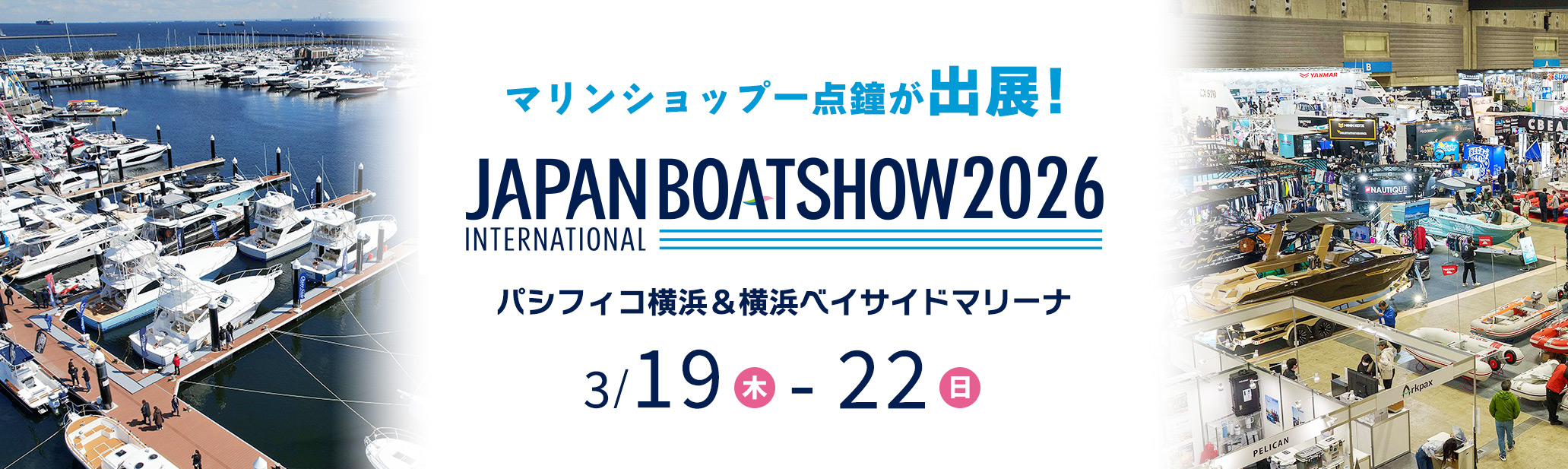 横浜ボートショーに出展します！