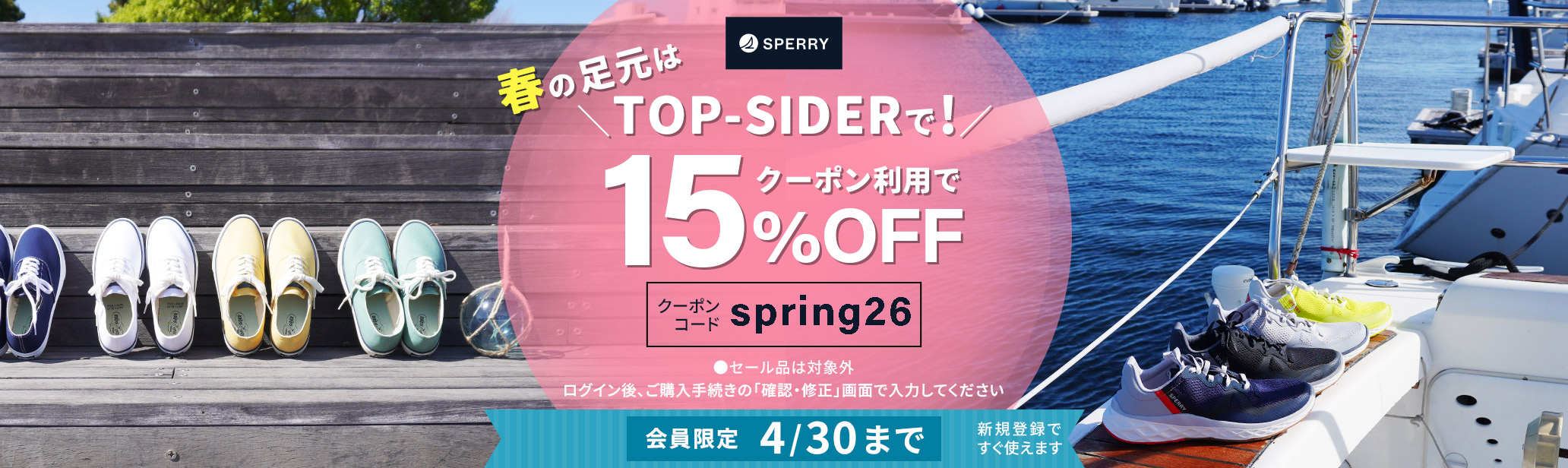 春の足元はTOP-SIDERで!