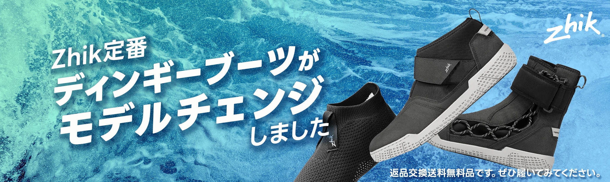 Zhik定番ディンギーブーツがモデルチェンジ