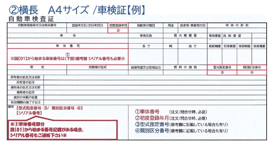 車検証サンプル2